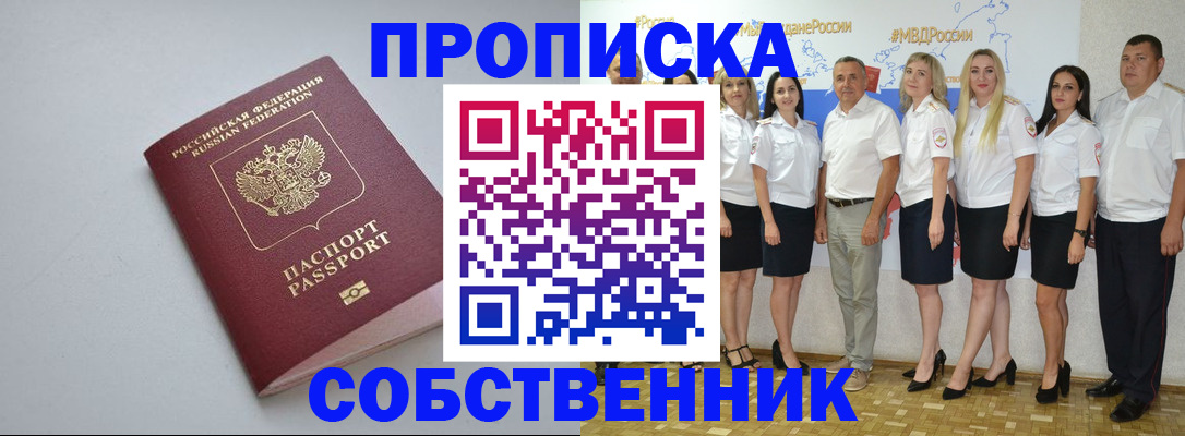 временная регистрация для школы в Бузулуке