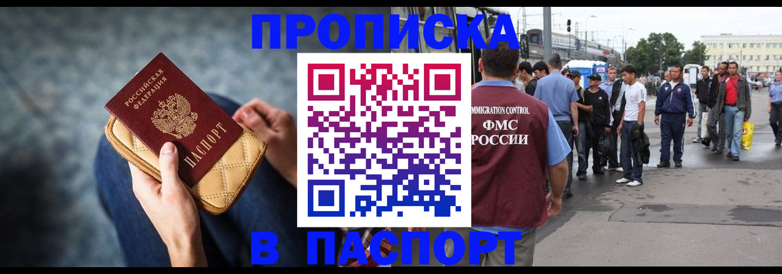 прописка законно в Бузулуке