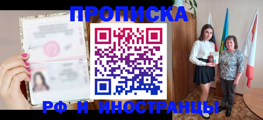 временная регистрация для школы в Бузулуке