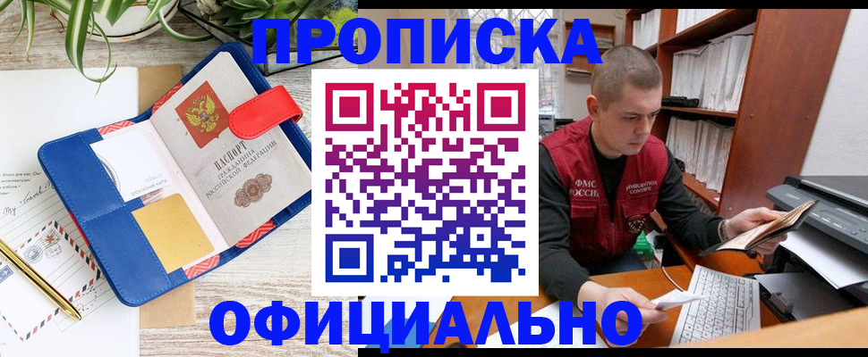 прописка для работы в Бузулуке